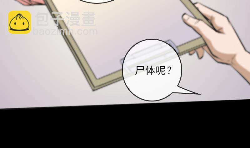 🍴劫天运 第51话 林老 第29页