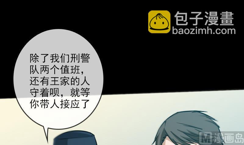 🍴劫天运 第51话 林老 第30页