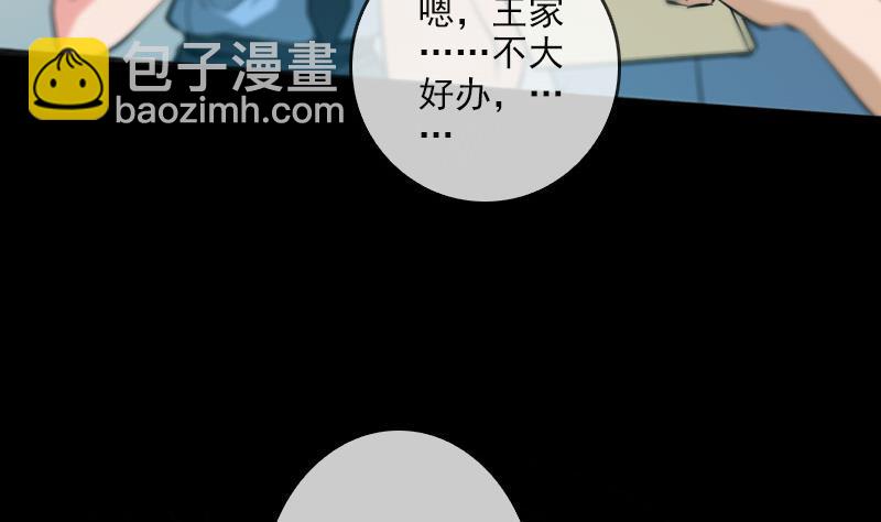 🍴劫天运 第51话 林老 第32页
