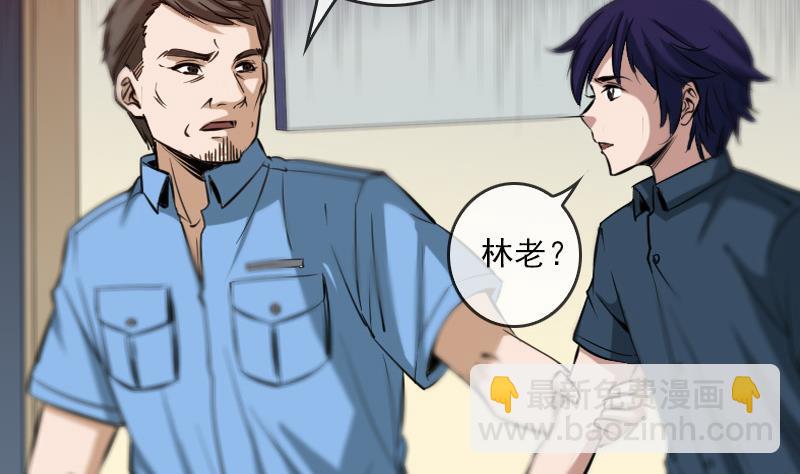 🍴劫天运 第51话 林老 第38页