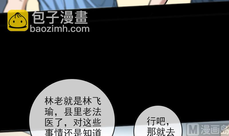 🍴劫天运 第51话 林老 第39页