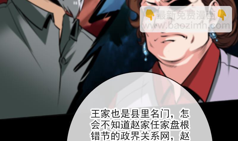 🍴劫天运 第51话 林老 第43页