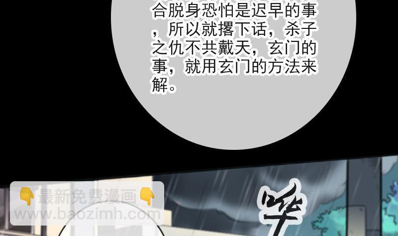 🍴劫天运 第51话 林老 第44页