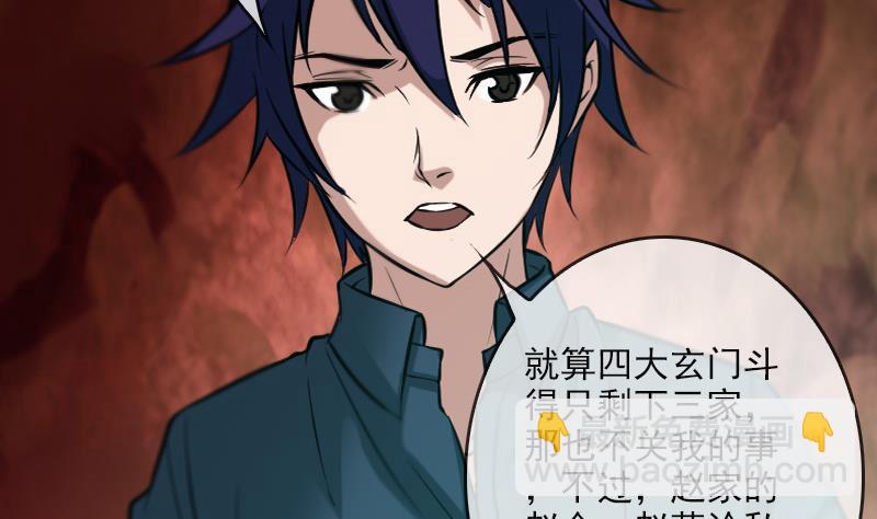 🍴劫天运 第53话 阴风 第10页