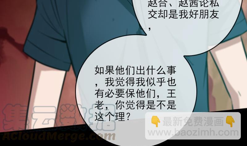 🍴劫天运 第53话 阴风 第11页