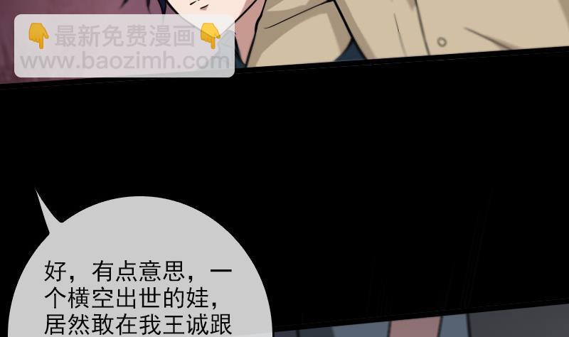 🍴劫天运 第53话 阴风 第16页