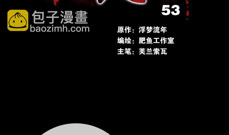 🍴劫天运 第53话 阴风 第2页