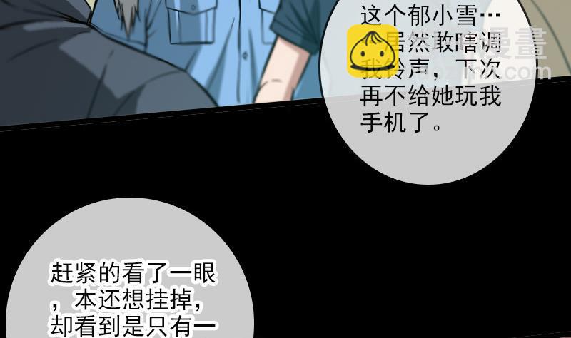 🍴劫天运 第53话 阴风 第20页
