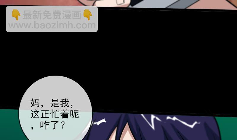 🍴劫天运 第53话 阴风 第22页