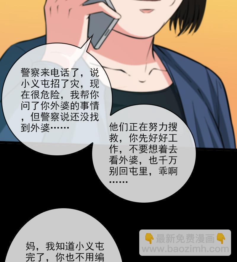 🍴劫天运 第53话 阴风 第25页
