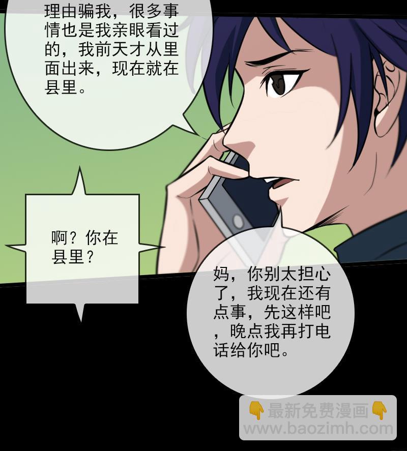 🍴劫天运 第53话 阴风 第26页