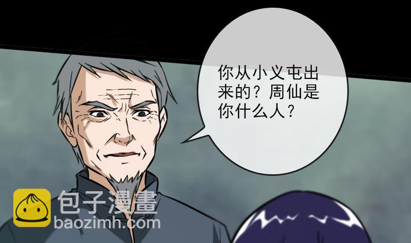 🍴劫天运 第53话 阴风 第29页
