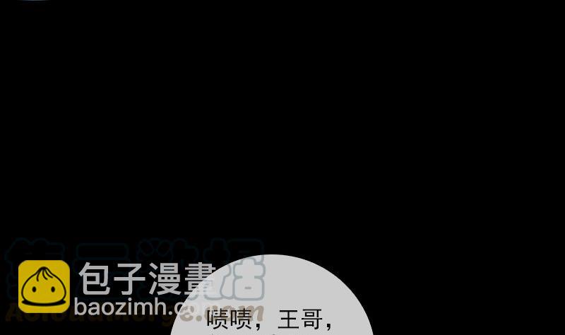 🍴劫天运 第53话 阴风 第31页