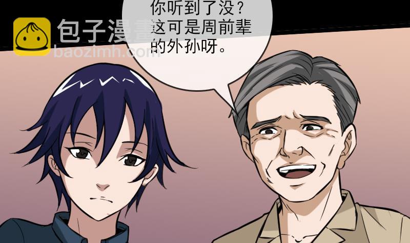 🍴劫天运 第53话 阴风 第32页