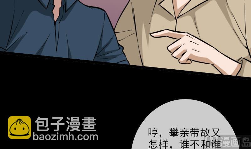 🍴劫天运 第53话 阴风 第33页