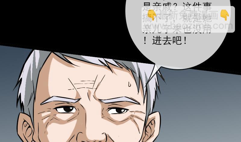 🍴劫天运 第53话 阴风 第34页