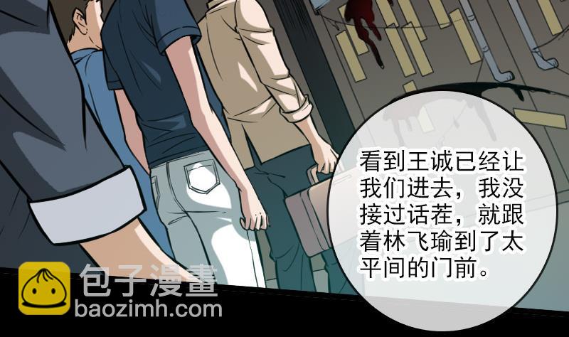 🍴劫天运 第53话 阴风 第37页