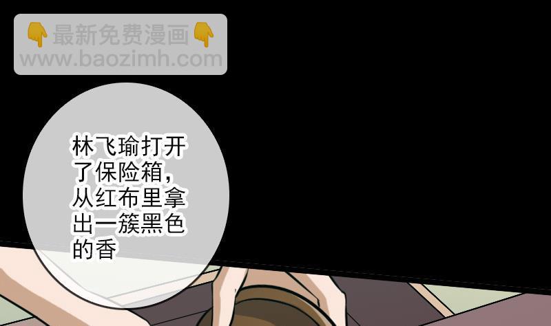 🍴劫天运 第53话 阴风 第38页