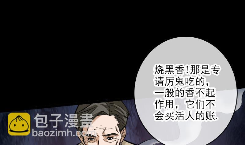 🍴劫天运 第53话 阴风 第40页