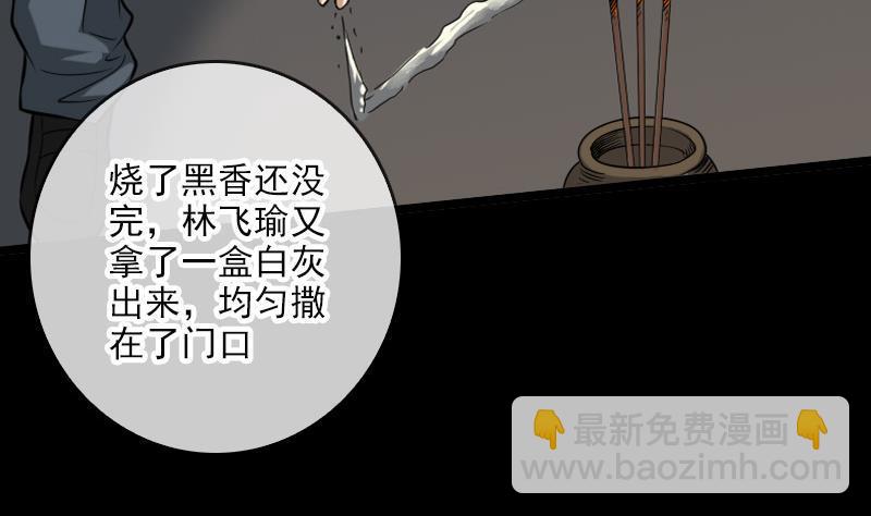 🍴劫天运 第53话 阴风 第44页