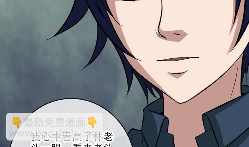 🍴劫天运 第53话 阴风 第46页