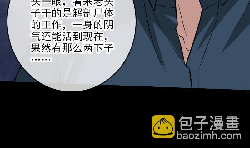 🍴劫天运 第53话 阴风 第47页