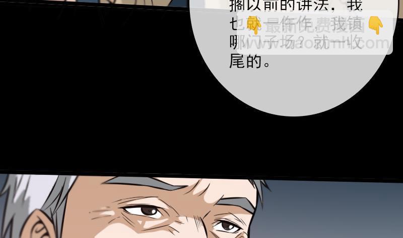 🍴劫天运 第53话 阴风 第5页