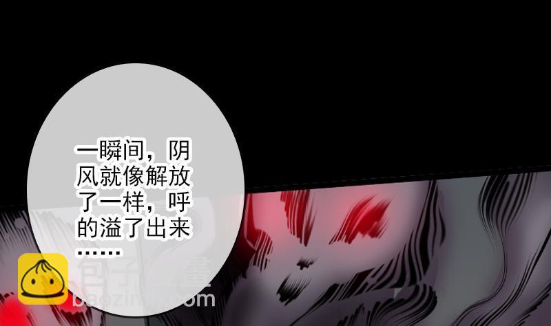 🍴劫天运 第53话 阴风 第50页