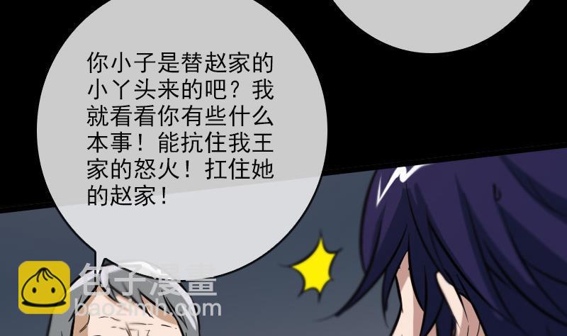 🍴劫天运 第53话 阴风 第7页