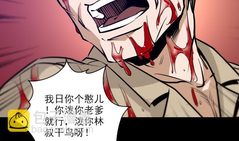 🍴劫天运 第55话 狗血 第29页