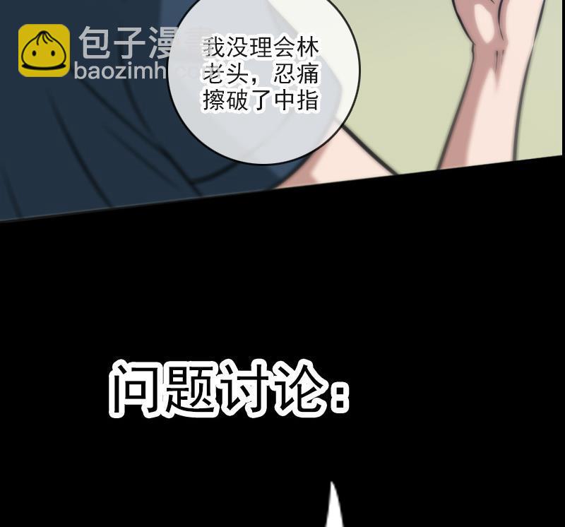 🍴劫天运 第55话 狗血 第50页