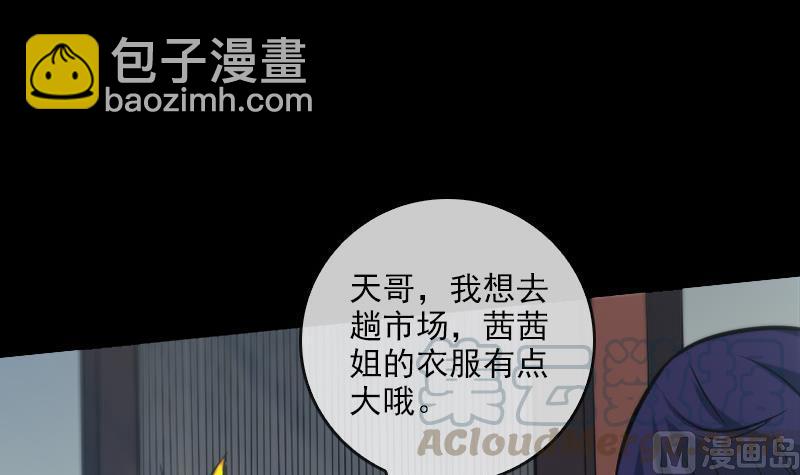 🍴劫天运 第57话 购物 第21页