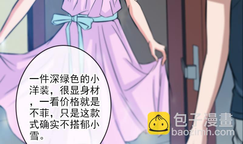 🍴劫天运 第57话 购物 第23页