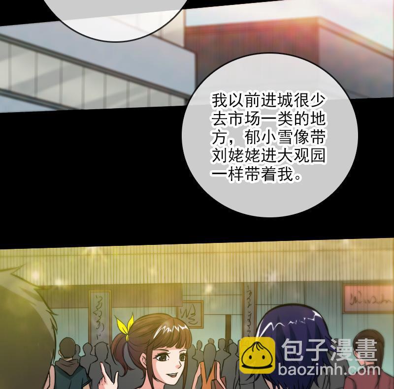 🍴劫天运 第57话 购物 第28页