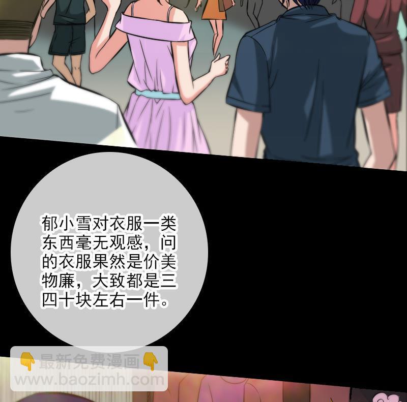 🍴劫天运 第57话 购物 第29页