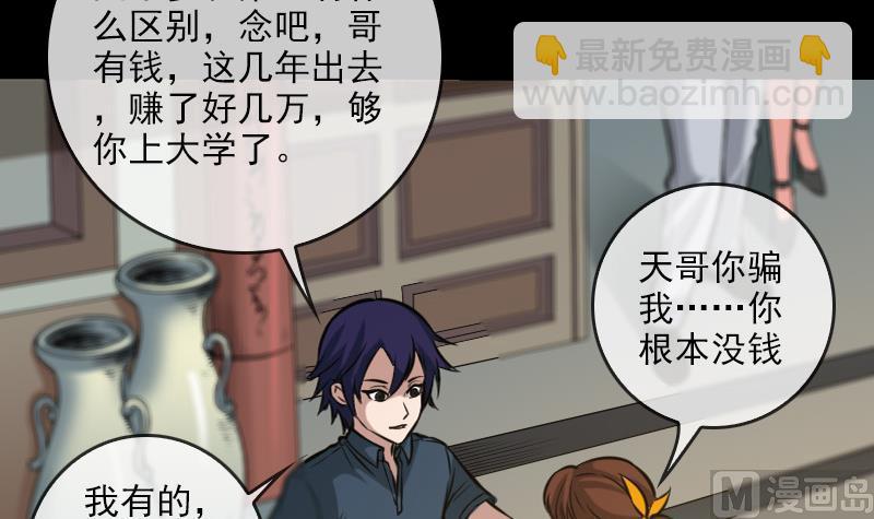 🍴劫天运 第57话 购物 第48页