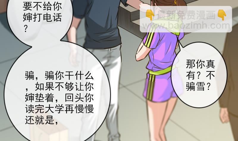 🍴劫天运 第57话 购物 第49页
