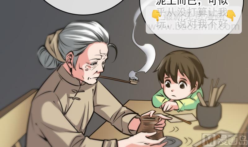 🍴劫天运 第59话 阴土 第15页