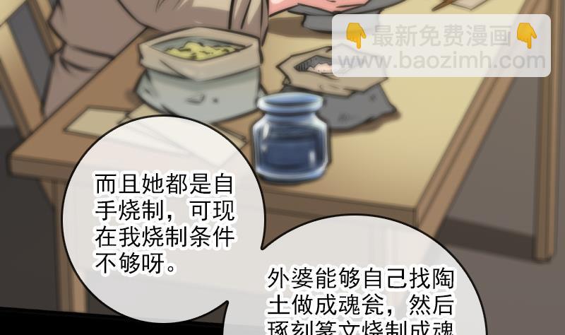 🍴劫天运 第59话 阴土 第16页
