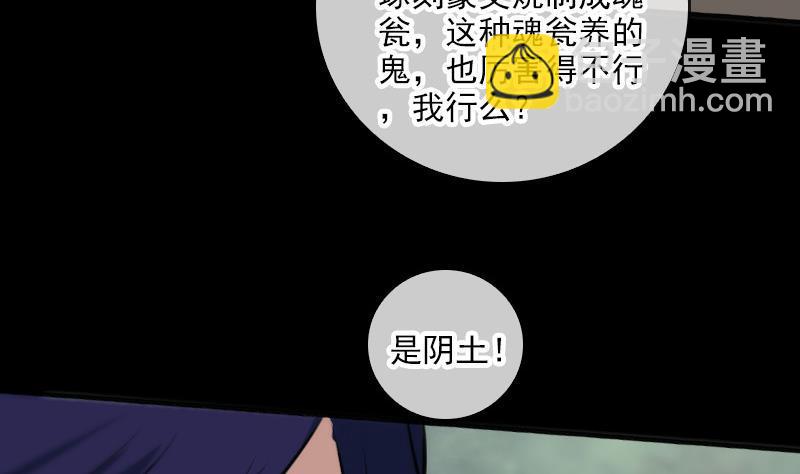 🍴劫天运 第59话 阴土 第17页