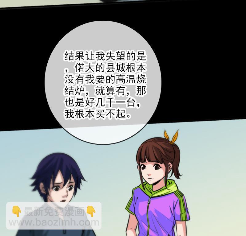 🍴劫天运 第59话 阴土 第23页