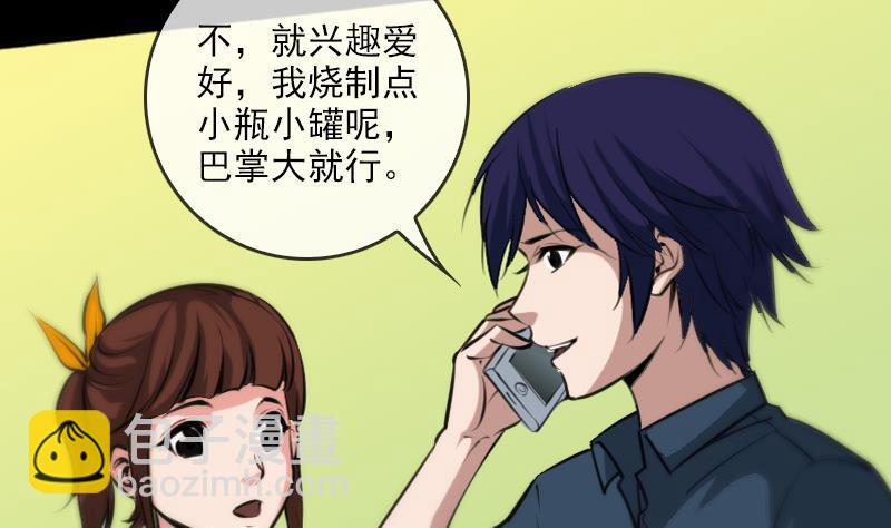 🍴劫天运 第59话 阴土 第28页