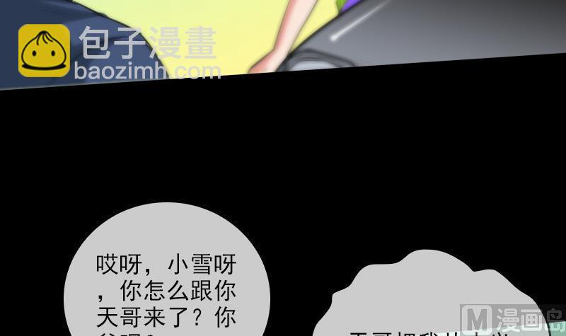 🍴劫天运 第59话 阴土 第36页