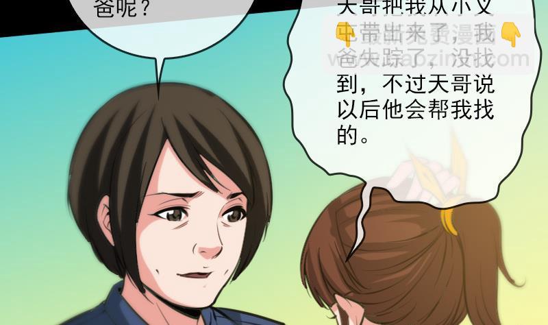 🍴劫天运 第59话 阴土 第37页