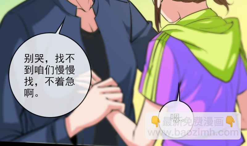 🍴劫天运 第59话 阴土 第38页