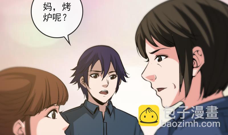🍴劫天运 第59话 阴土 第40页