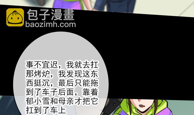 🍴劫天运 第59话 阴土 第44页