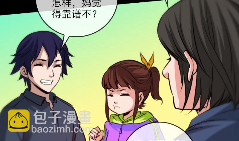 🍴劫天运 第59话 阴土 第47页