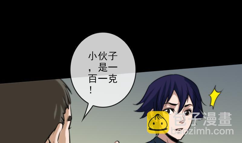 🍴劫天运 第59话 阴土 第5页