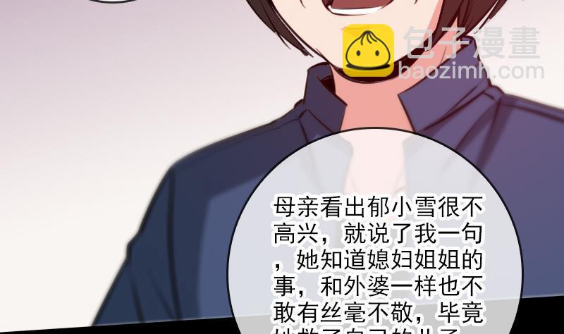 🍴劫天运 第59话 阴土 第50页